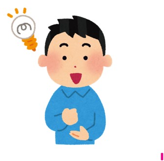 おもいついた