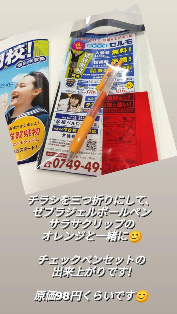 チラシとセットにした画像